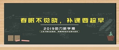 黑色黑板卡通公众号首图