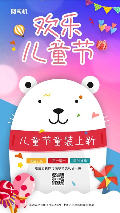 欢乐儿童节童装促销手机海报