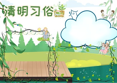 清明习俗清明节小报手抄报版面设计