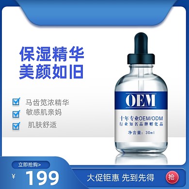 化妆品主图保湿精华节日庆典