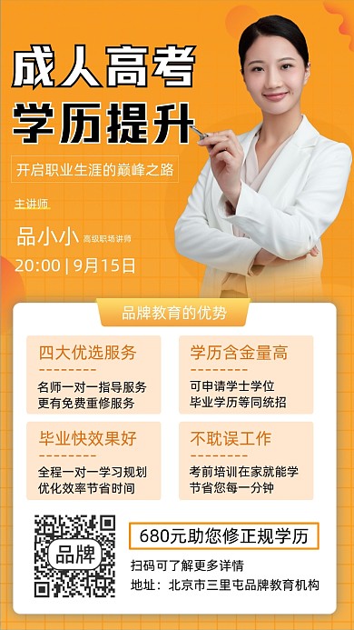 成人高考学历提升黄色宣传海报