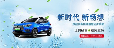能源车招加盟汽车蓝色立体清凉新媒体配图