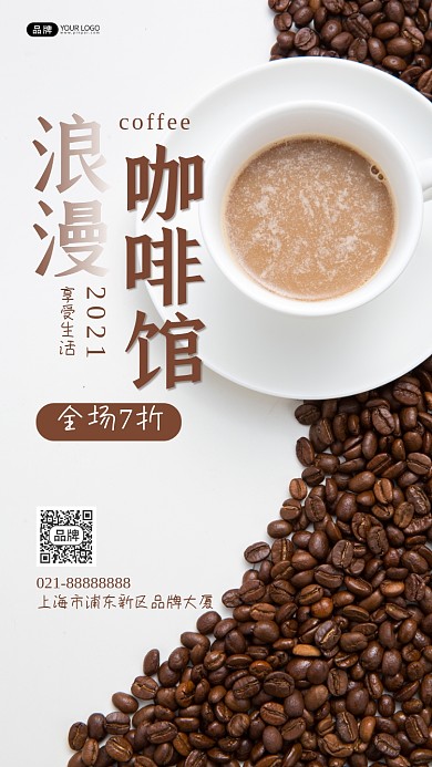 咖啡馆活动摄影图海报