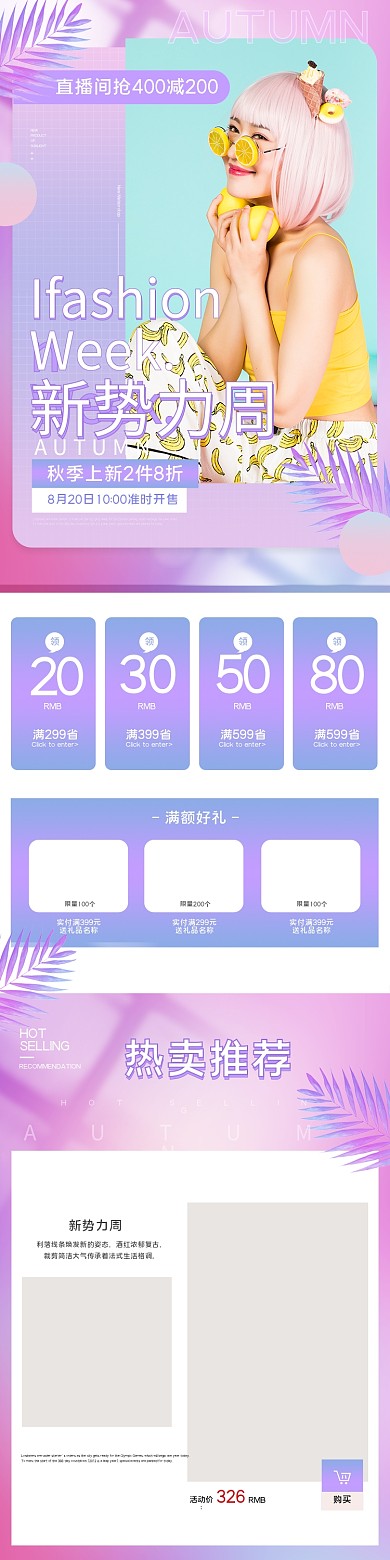 电商紫色渐变秋季新势力周女装手机端首页
