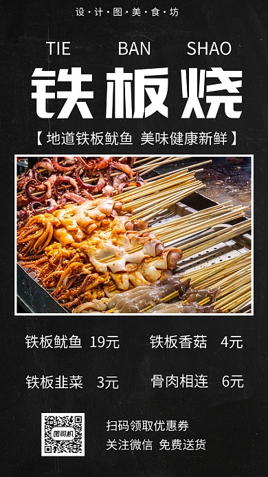 黑色夜市促销手机海报