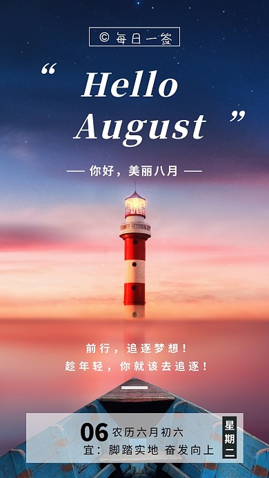 文艺创意每日一签手机海报