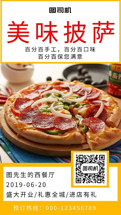 黄色简约美食美味披萨手机海报