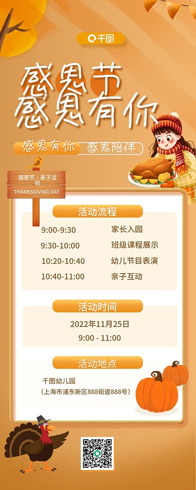 感恩节感恩有你亲子活动流程长图