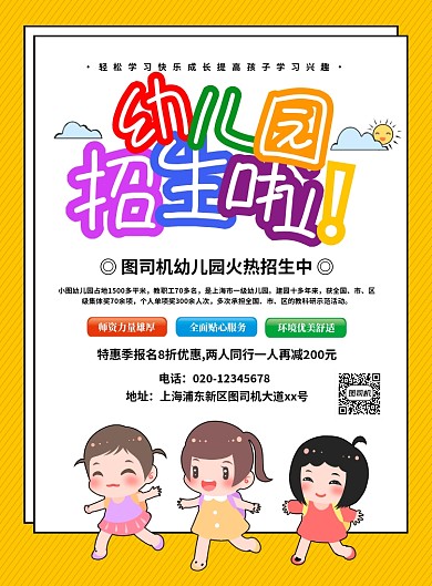 简约创意卡通幼儿园招生宣传海报