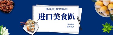 简约大气蓝色美食淘宝banner