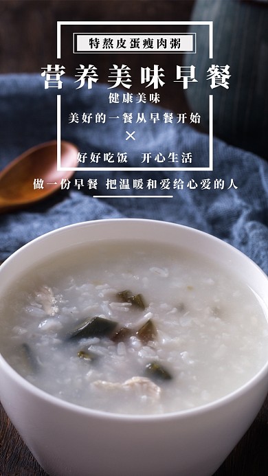 创意营养美味早餐海报