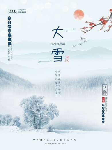 大雪小清新冬天寒冷二十四24节气节日海报