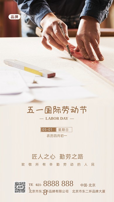 五一国际劳动节工匠摄影图海报