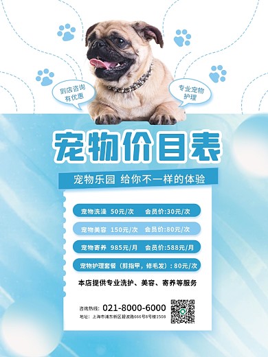 萌宠驾到宠物乐园美容价目表宣传海报