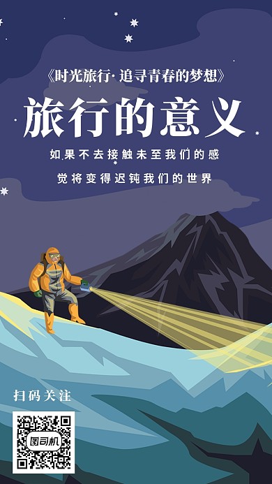 旅行创意插画手机海报