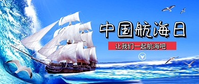 中国航海日蓝色大气公众号首图
