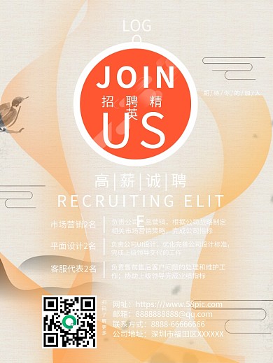 公司企业大气简约风橙色渐变背景招聘海报