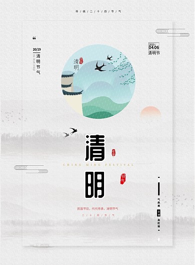 清明节燕子传统节日白色简约印刷海报