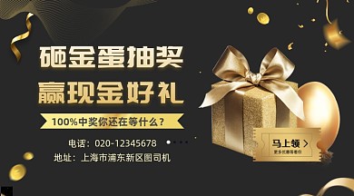 砸金蛋赢好礼黑色大气手机横图