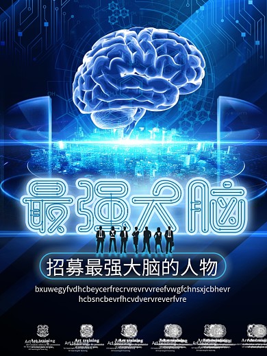 最强大脑科技风海报创意设计字体设计