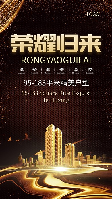 大气荣耀归来房产促销手机海报