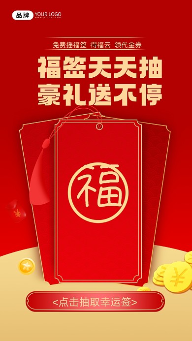 新年运势签摄影图海报