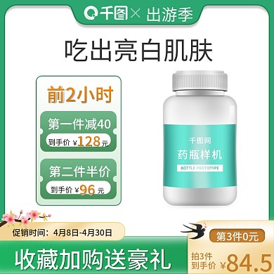 电商淘宝绿色简约美妆个护出游季主图直通车