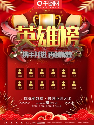 红金色英雄榜奖杯商业宣传海报