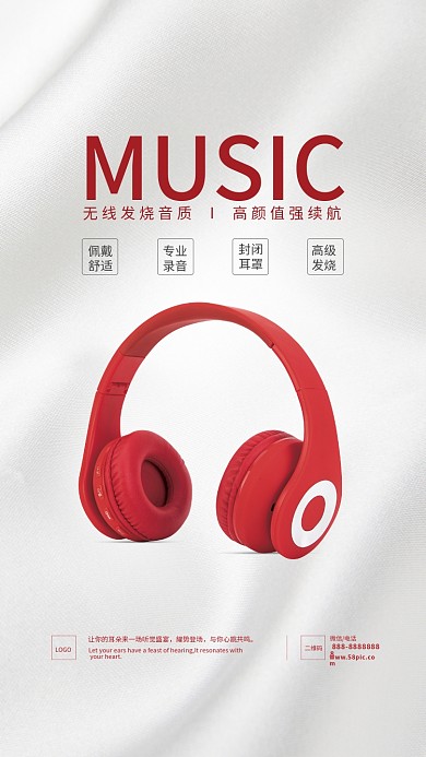 3c数码MUSIC佩戴平面海报白色背景促销海报