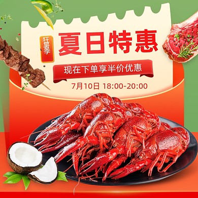 夏日特惠美食电商主图直通车图