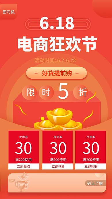 618电商狂欢手机海报