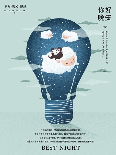 简约创意你好晚安原创插画海报