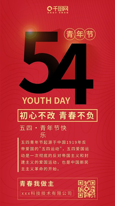 红色金典五四青年节节日宣传海报