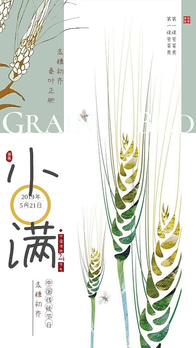 小满二十四节气麦子稻田金黄简约手机海报