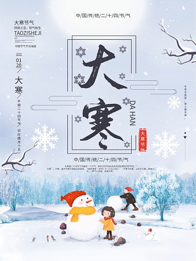 蓝色手绘风二十四节气大寒节日海报