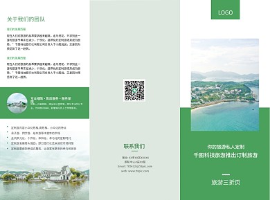 清新简约旅游三折页