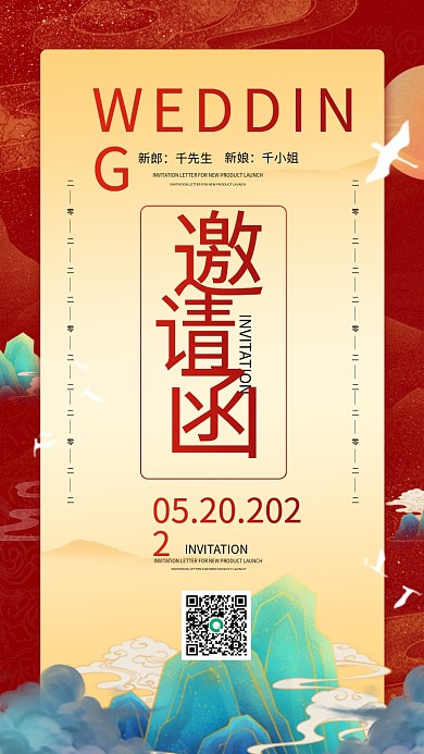 简约大气红色国潮婚礼邀请函