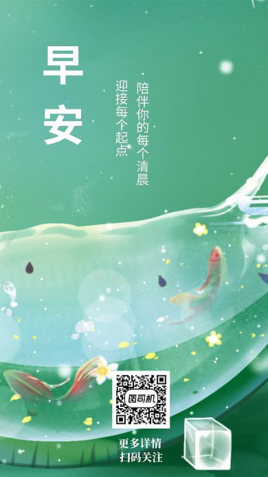 插画风格小清新日签月签手机海报