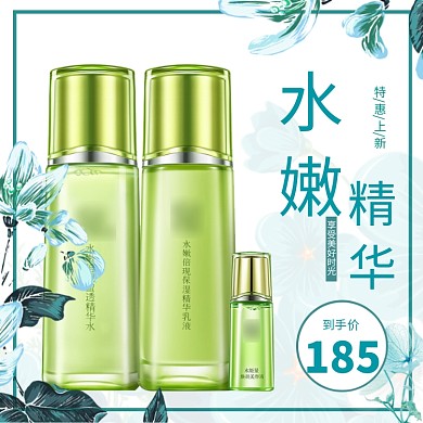 护肤水嫩精华乳液淘宝直通车图片
