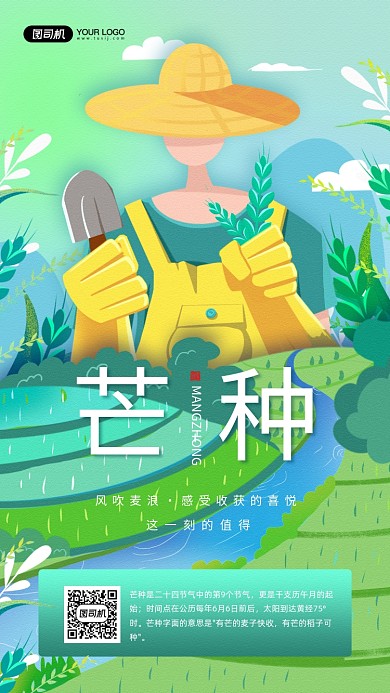 芒种节气插画宣传手机海报