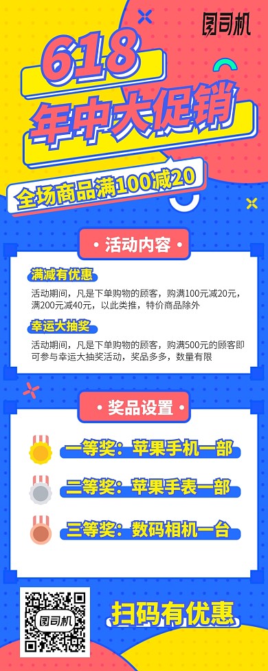 618年中大促销长图手机海报