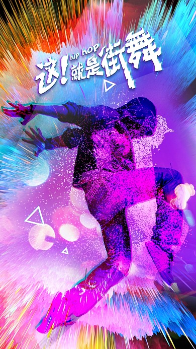 紫色酷炫故障风街舞手机用图