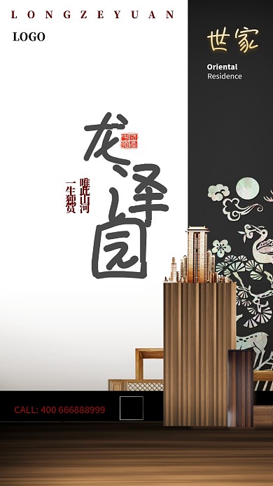 简约古风房产宣传手机海报