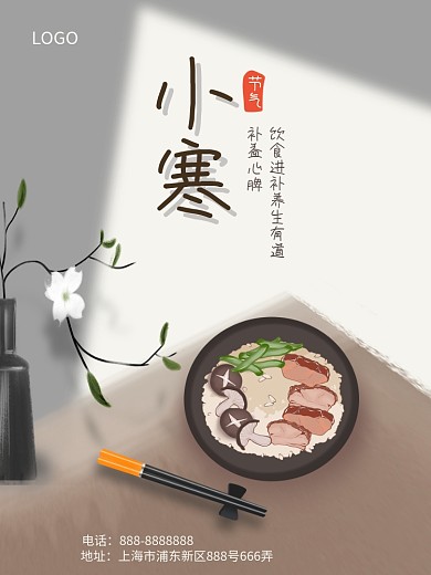 小寒养生宣传海报