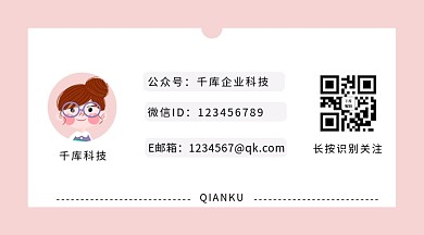 企业 女孩粉色可爱关注二维码