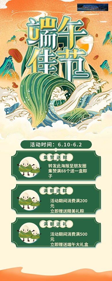 端午节营销活动促销长图海报