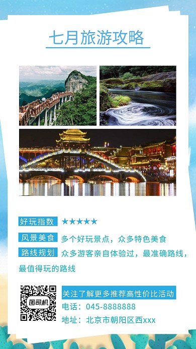 蓝色插画七月旅游攻略手机海报