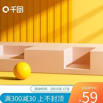 创意立体年终盛典元旦新年活动主图PSD