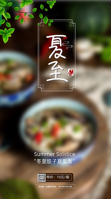 时尚简约夏至海报