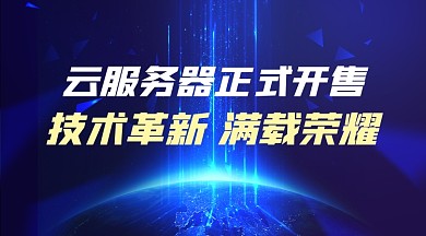 深蓝色科技banner展板炫酷地球光效